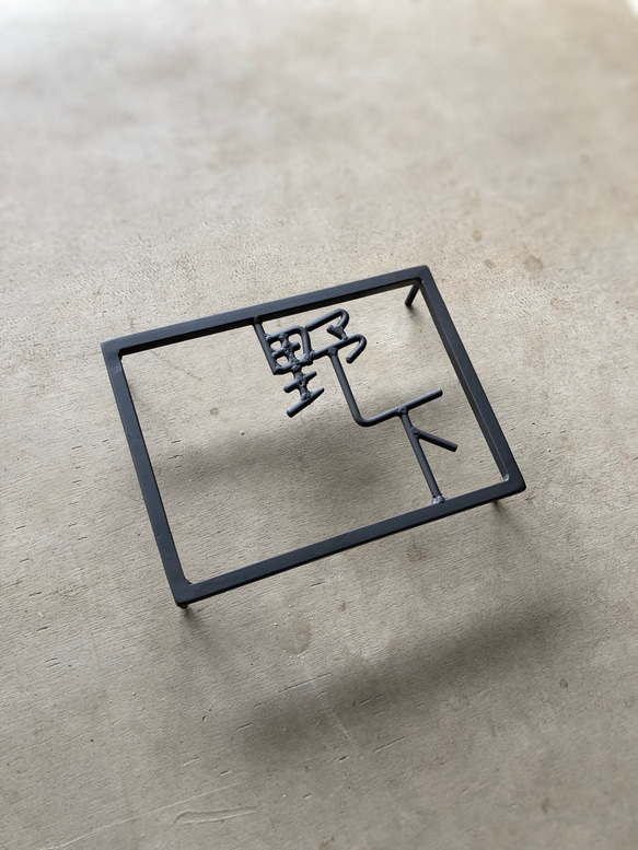 オーダー表札　金額はお問い合わせ下さい 