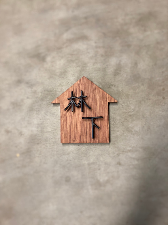 オーダー表札　金額はお問い合わせ下さい 