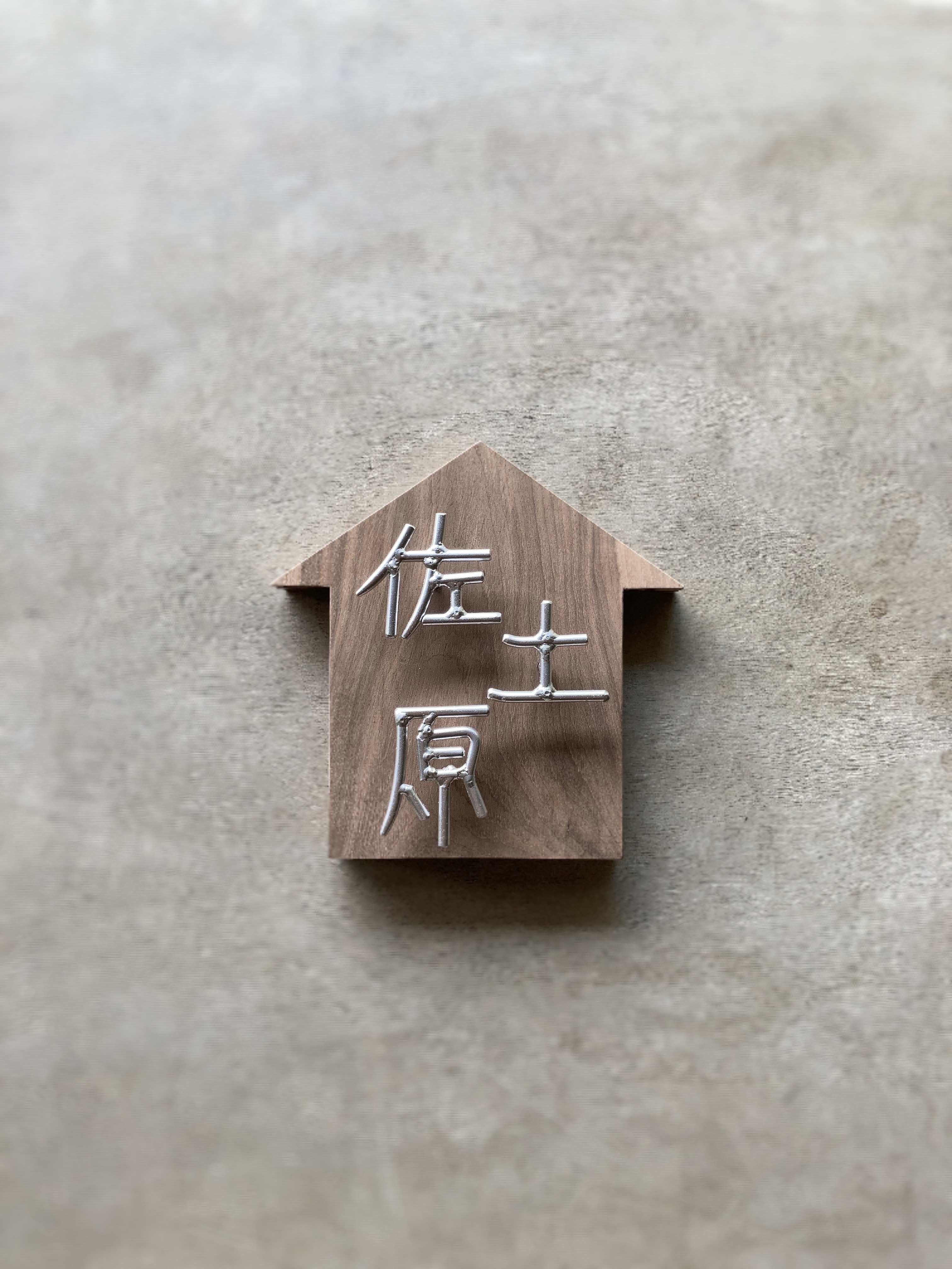 オーダー表札　金額はお問い合わせ下さい