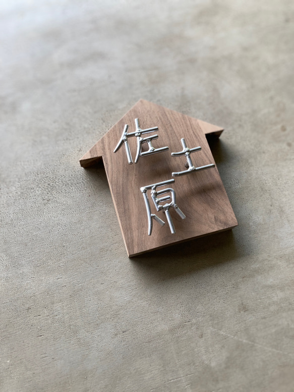 オーダー表札　金額はお問い合わせ下さい 