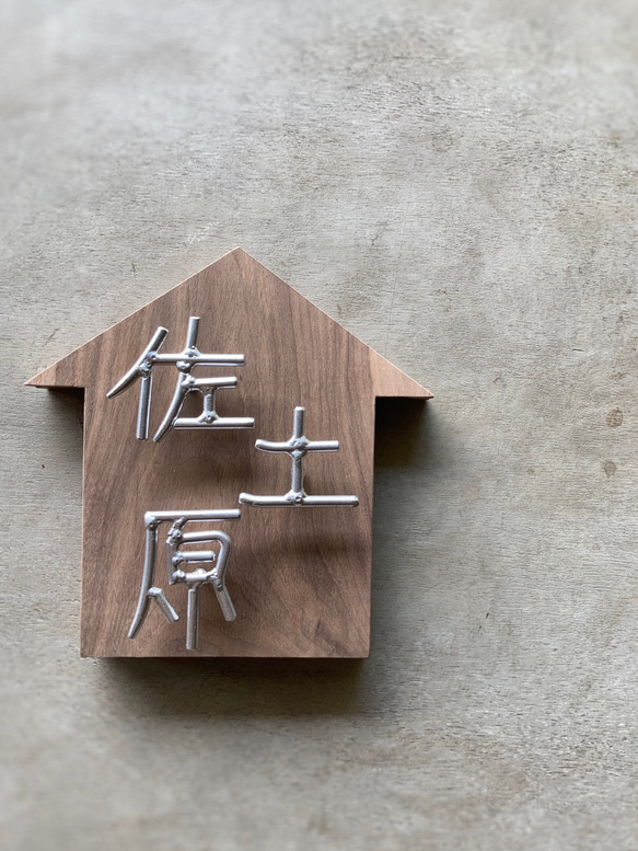 オーダー表札　金額はお問い合わせ下さい 