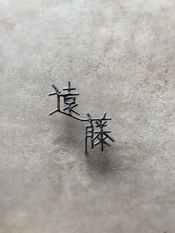 オーダー表札　金額はお問い合わせ下さい 