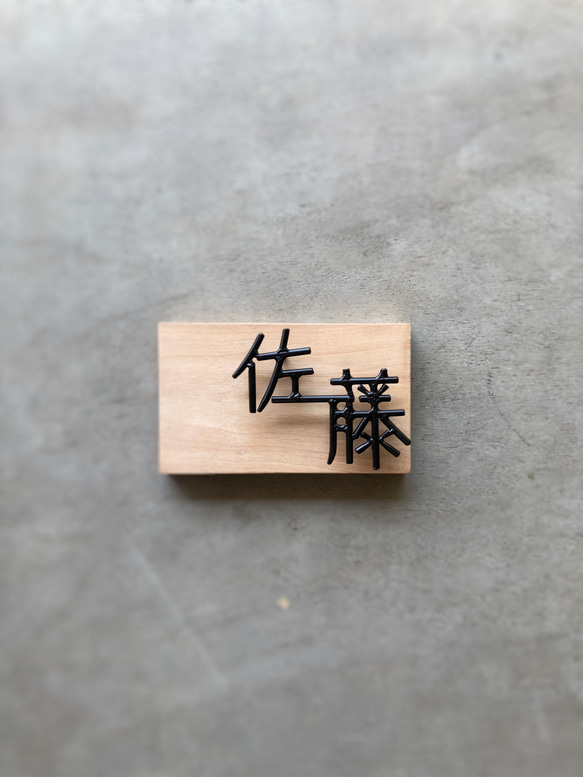 オーダー表札　金額はお問い合わせ下さい 