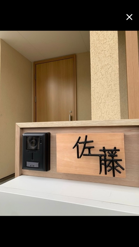 オーダー表札　金額はお問い合わせ下さい 