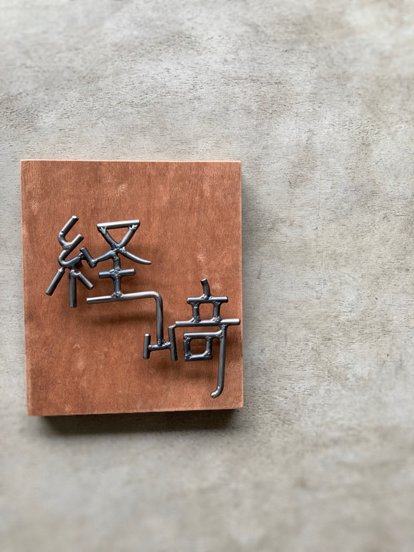 オーダー表札　金額はお問い合わせ下さい 