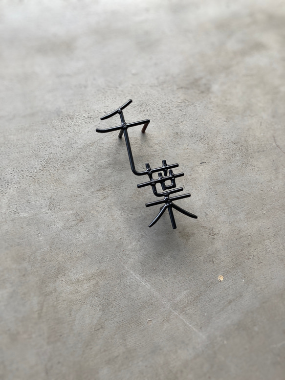 オーダー表札　金額はお問い合わせ下さい 