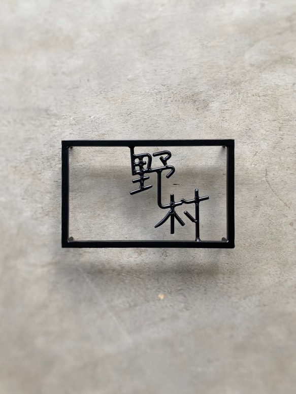 オーダー表札　金額はお問い合わせ下さい 