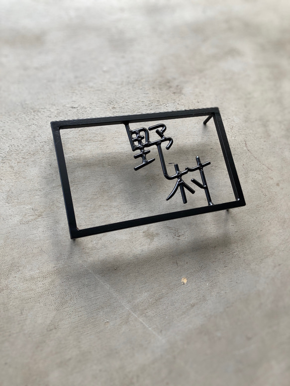 オーダー表札　金額はお問い合わせ下さい 