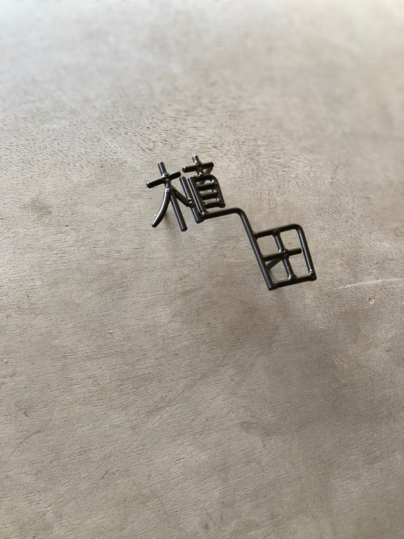 オーダー表札　金額はお問い合わせ下さい 