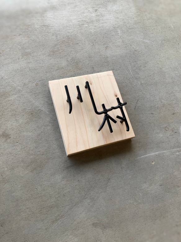 オーダー表札　金額はお問い合わせ下さい 