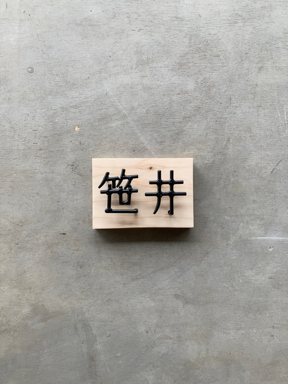 オーダー表札　金額はお問い合わせ下さい 
