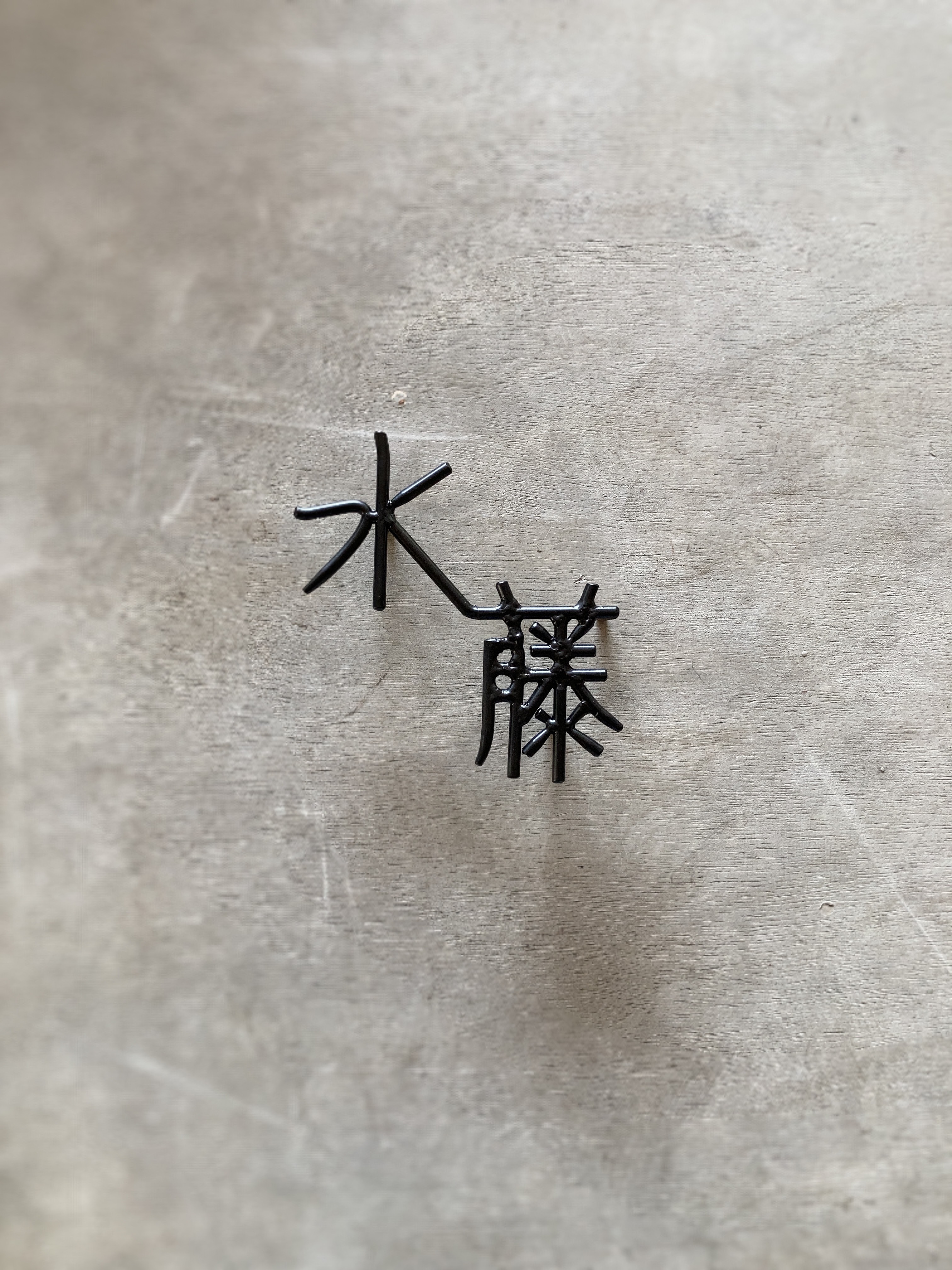 オーダー表札　金額はお問い合わせ下さい