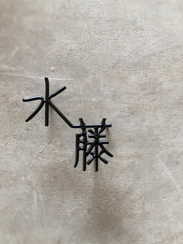 オーダー表札　金額はお問い合わせ下さい 