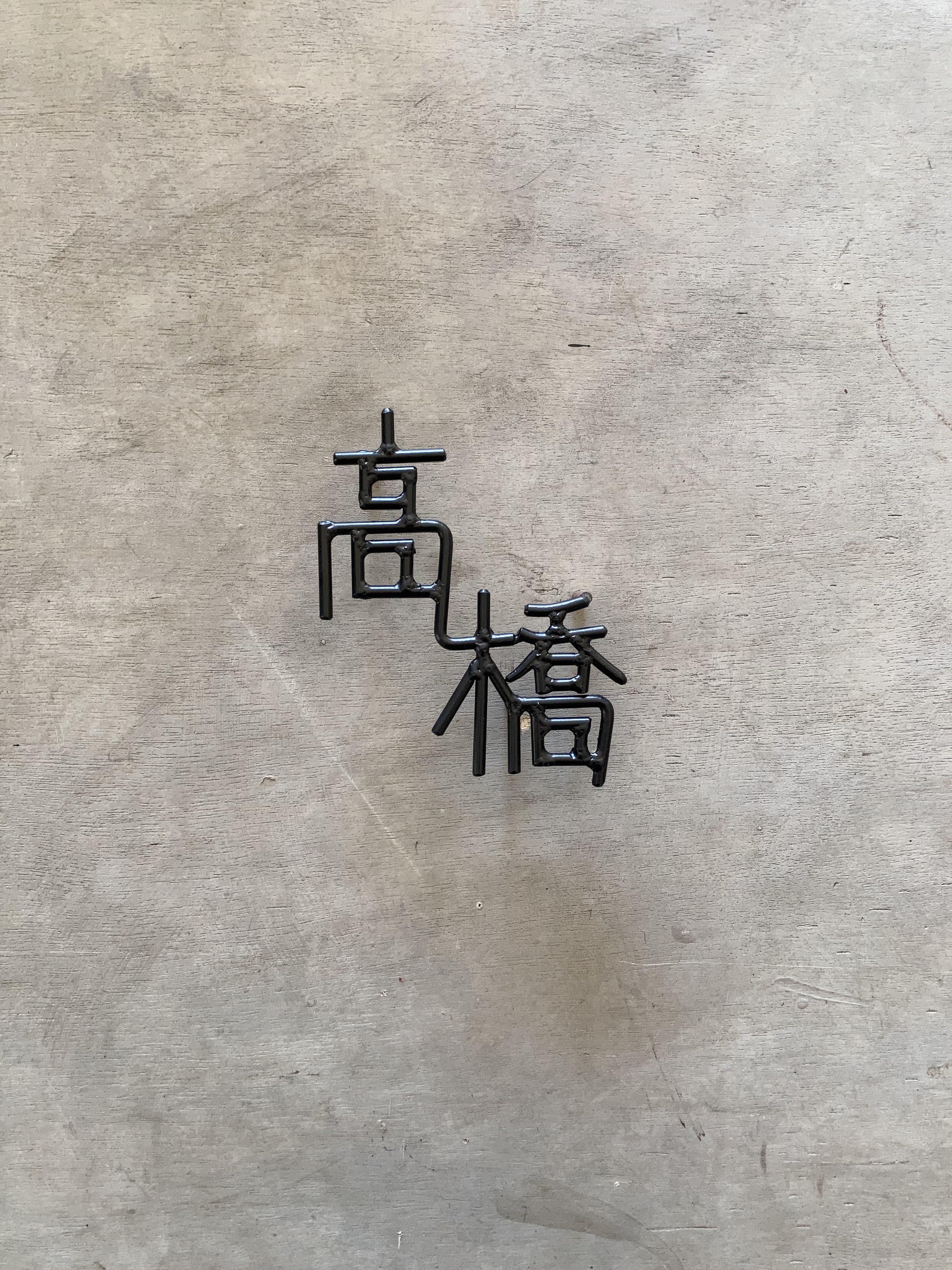 オーダー表札　金額はお問い合わせ下さい