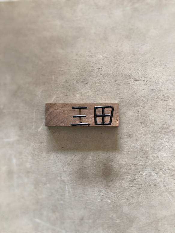 オーダー表札　金額はお問い合わせ下さい 