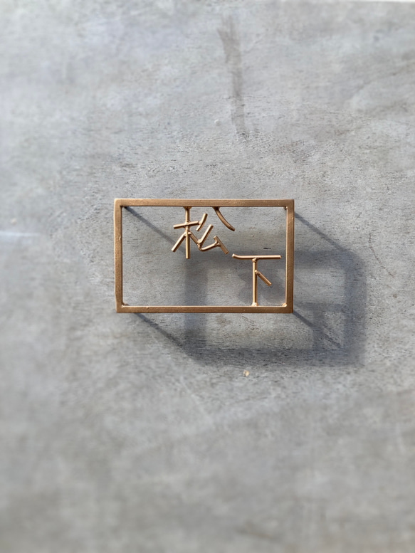 オーダー表札　金額はお問い合わせ下さい 