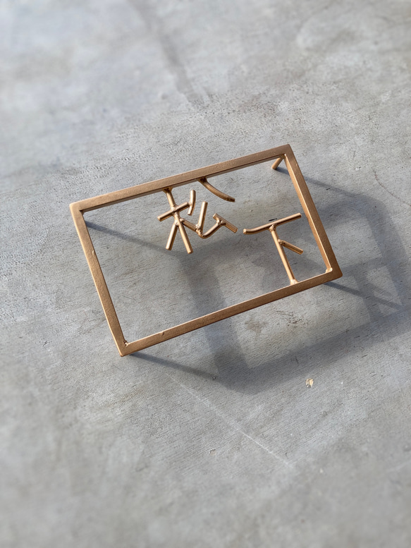 オーダー表札　金額はお問い合わせ下さい 