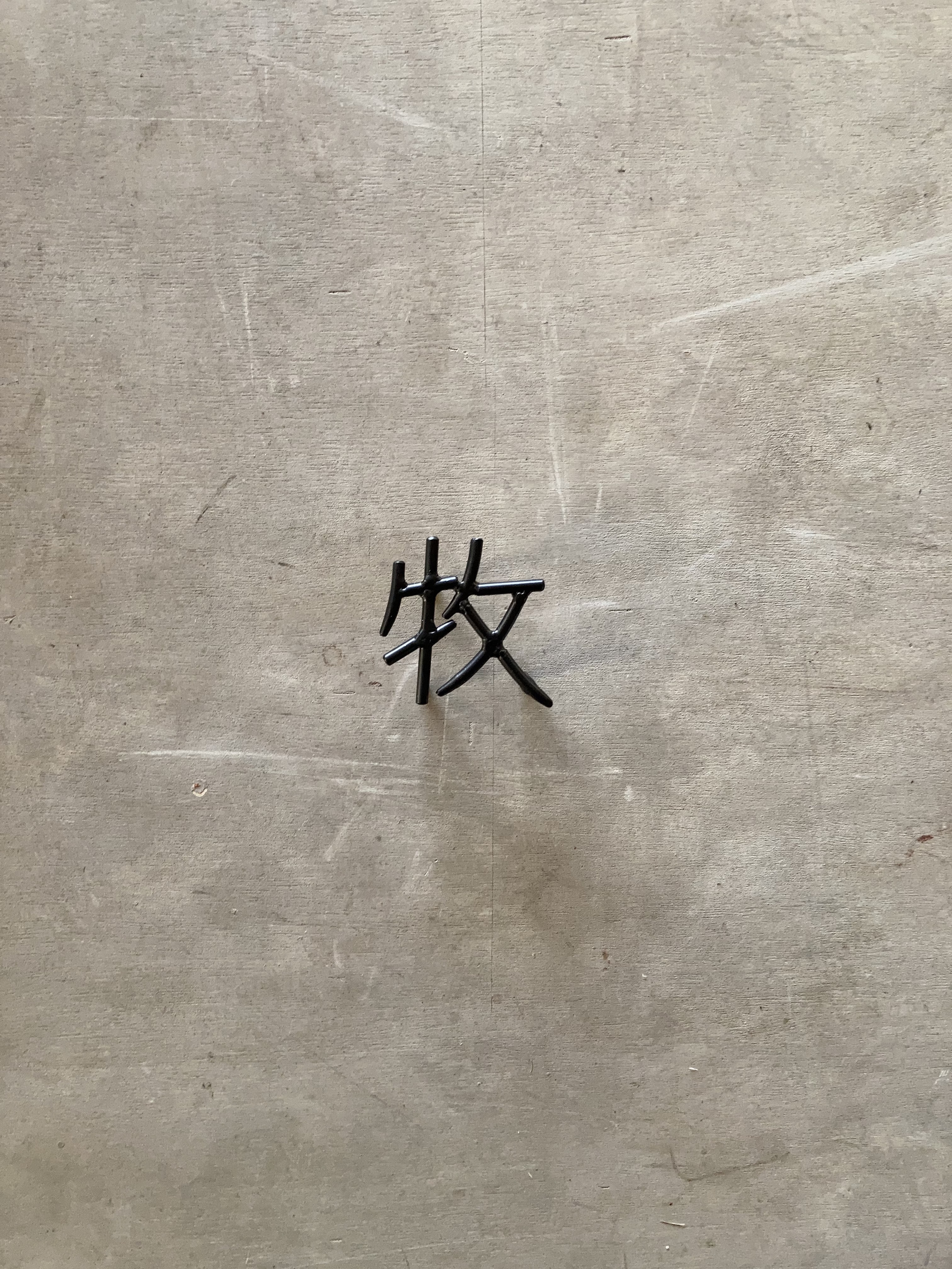 オーダー表札　金額はお問い合わせ下さい