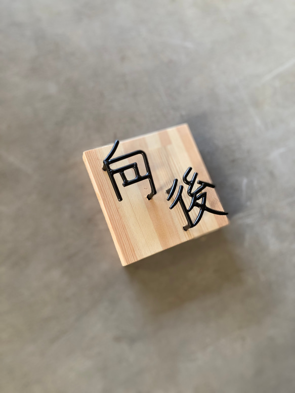 オーダー表札　金額はお問い合わせ下さい 