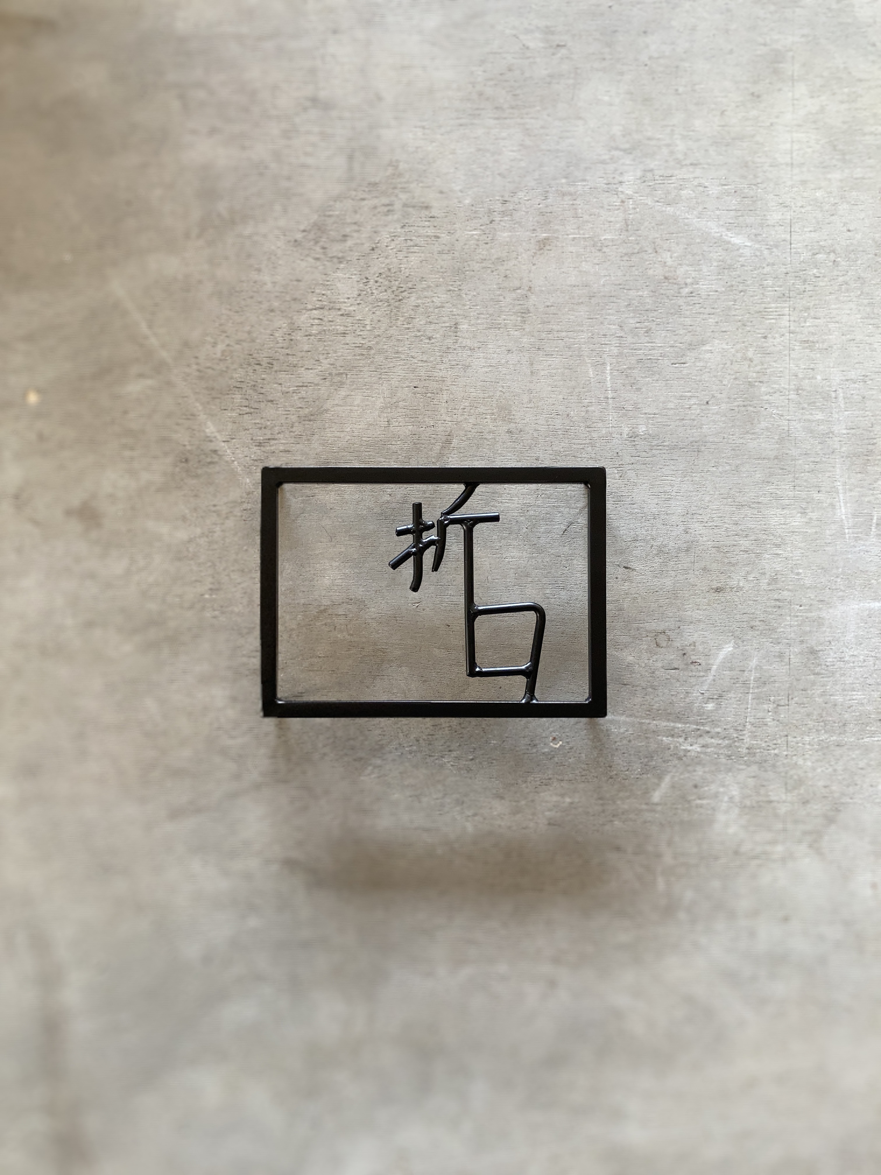 オーダー表札　金額はお問い合わせ下さい