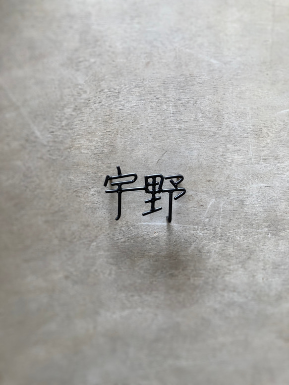 オーダー表札　金額はお問い合わせ下さい 