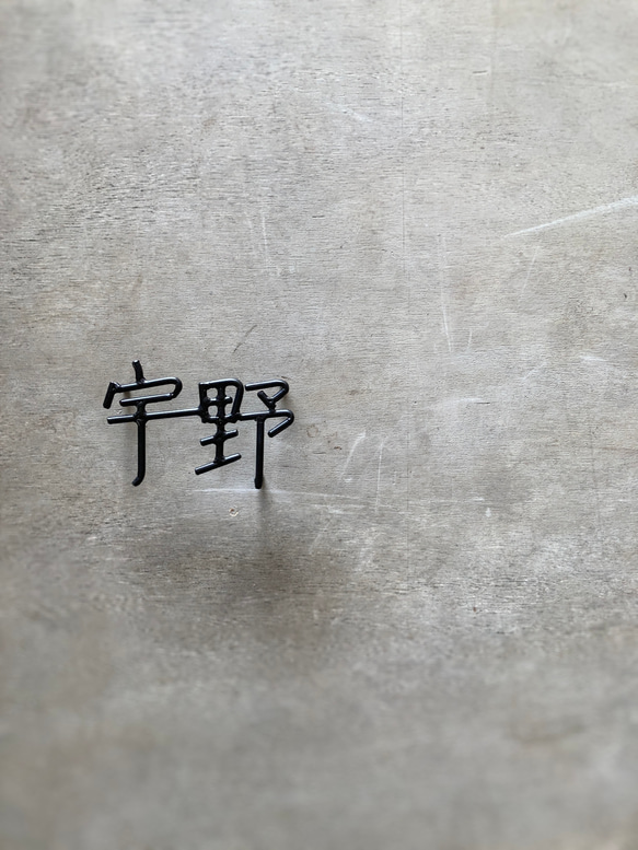 オーダー表札　金額はお問い合わせ下さい 