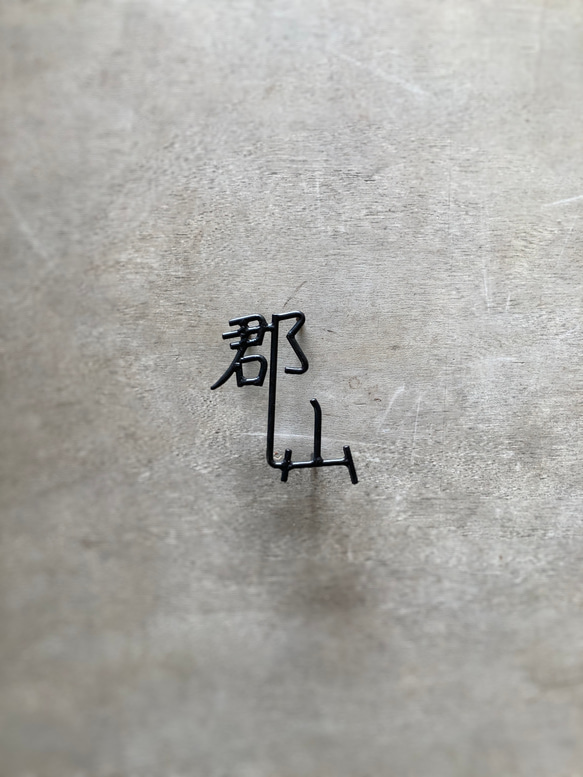 オーダー表札　金額はお問い合わせ下さい 