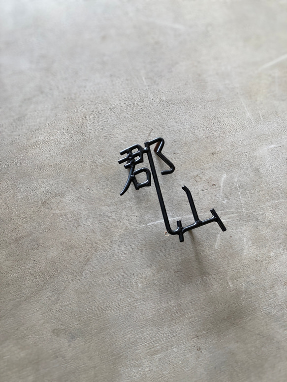 オーダー表札　金額はお問い合わせ下さい 