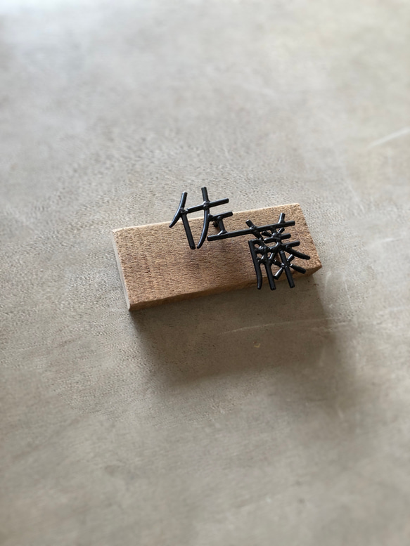 オーダー表札　金額はお問い合わせ下さい オーダー表札　金額はお問い合わせ下さい オーダー表札　金額はお問い合わせ下さい B1276857368(9750円)