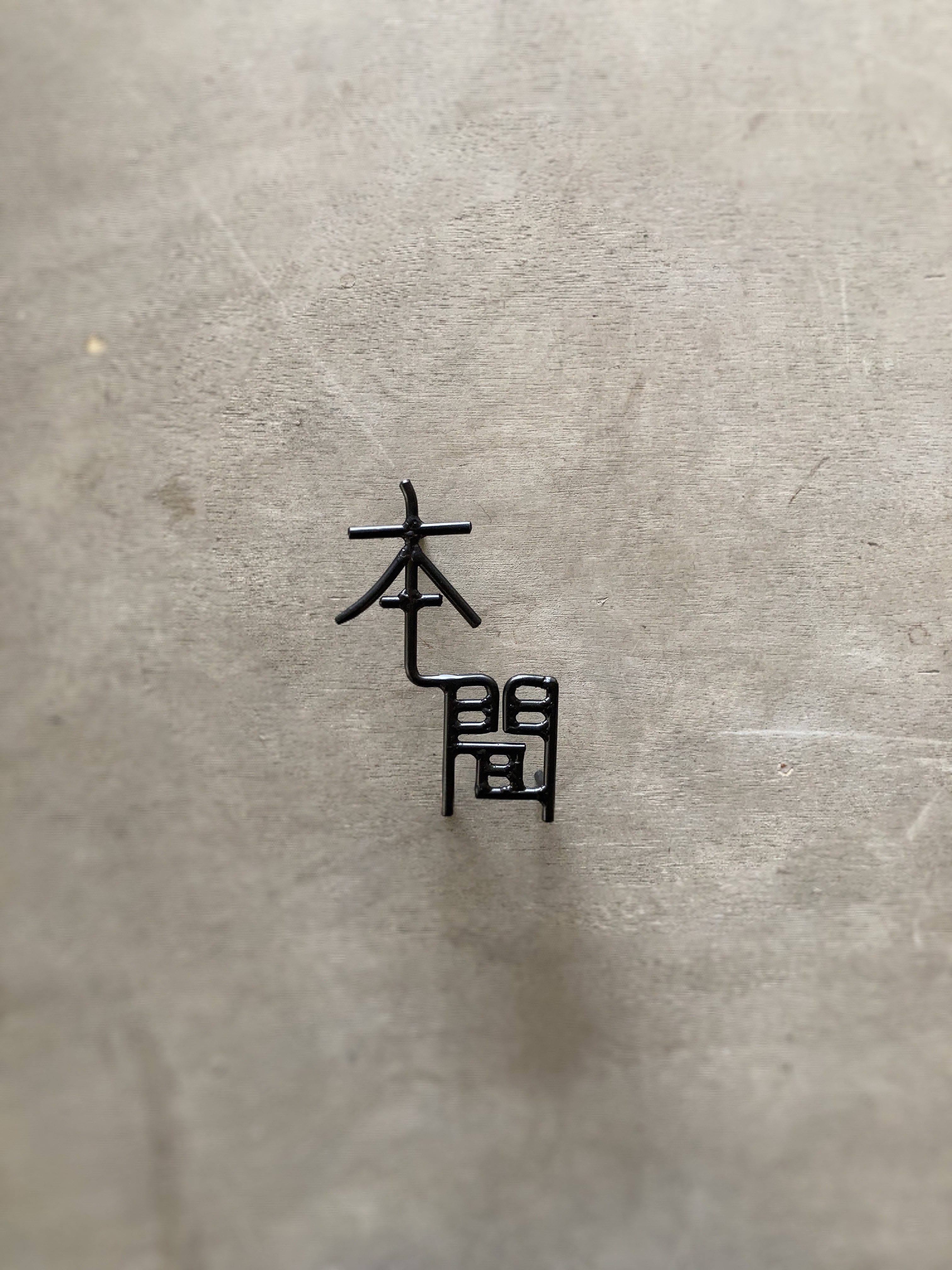 オーダー表札　金額はお問い合わせください