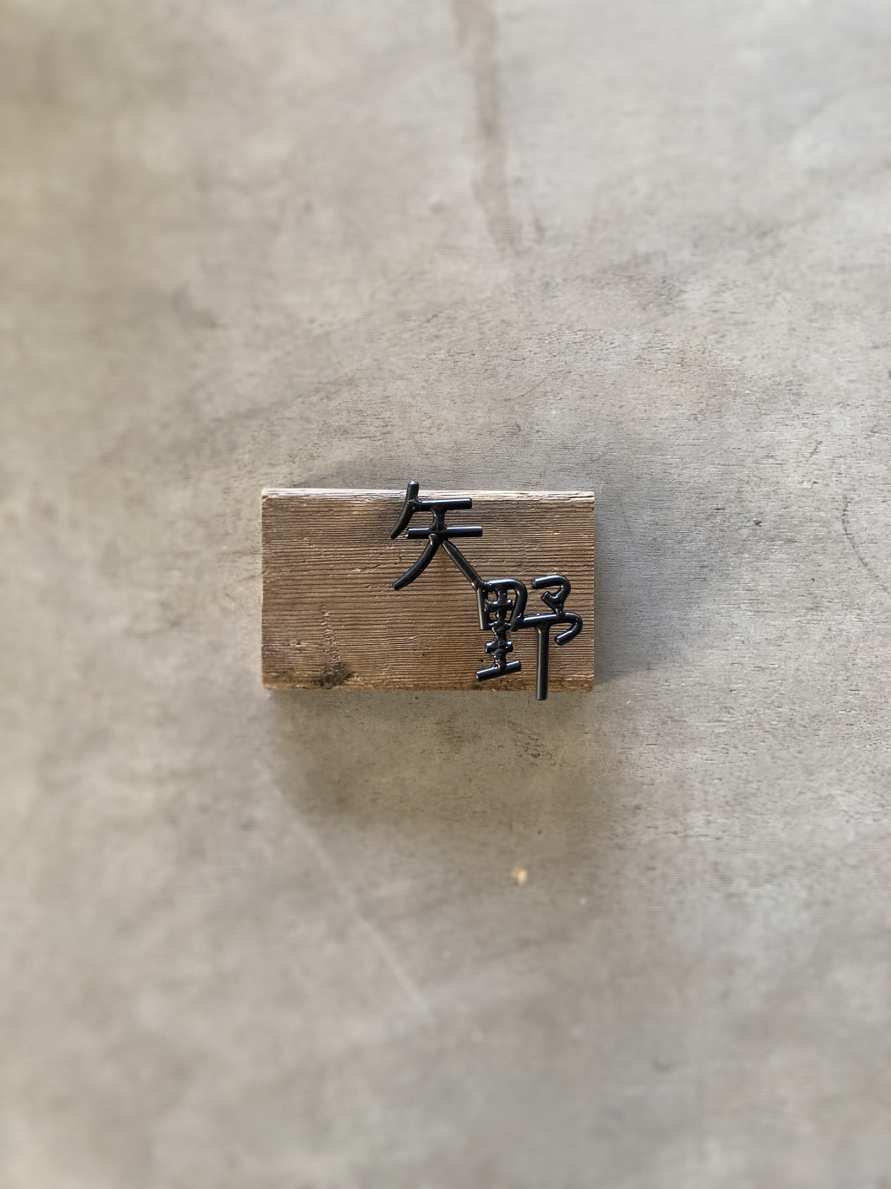 オーダー表札　※金額はお問い合わせ下さい