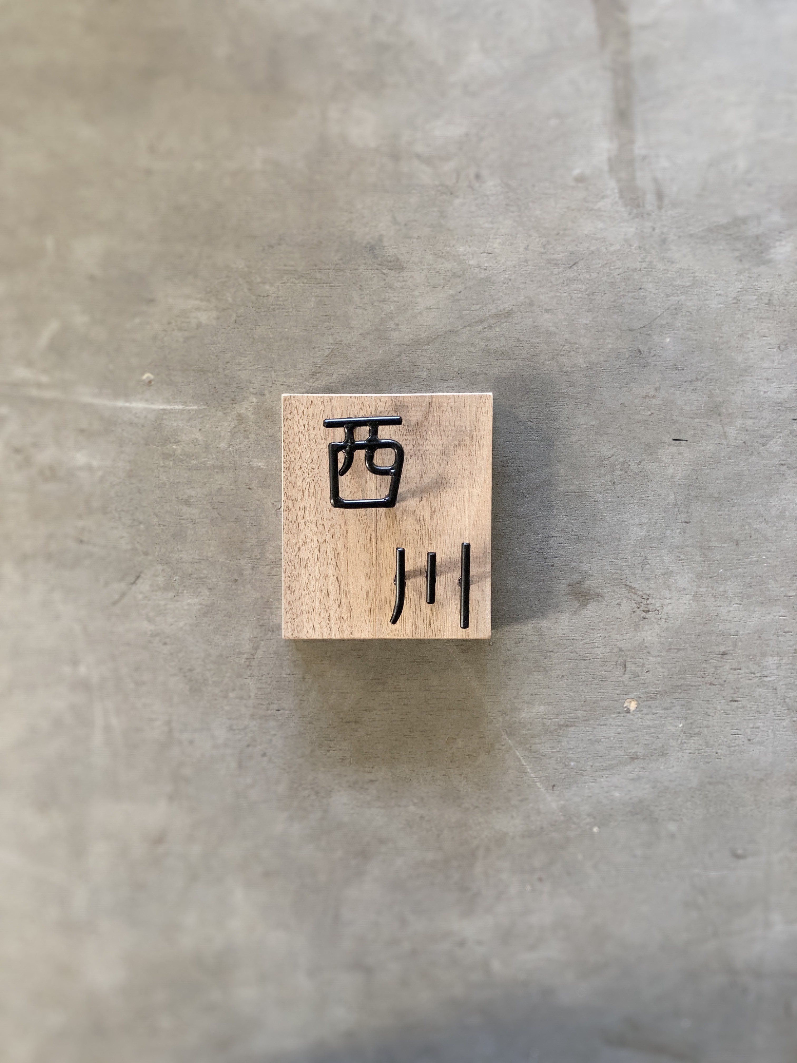 オーダー表札　※金額はお問い合わせ下さい