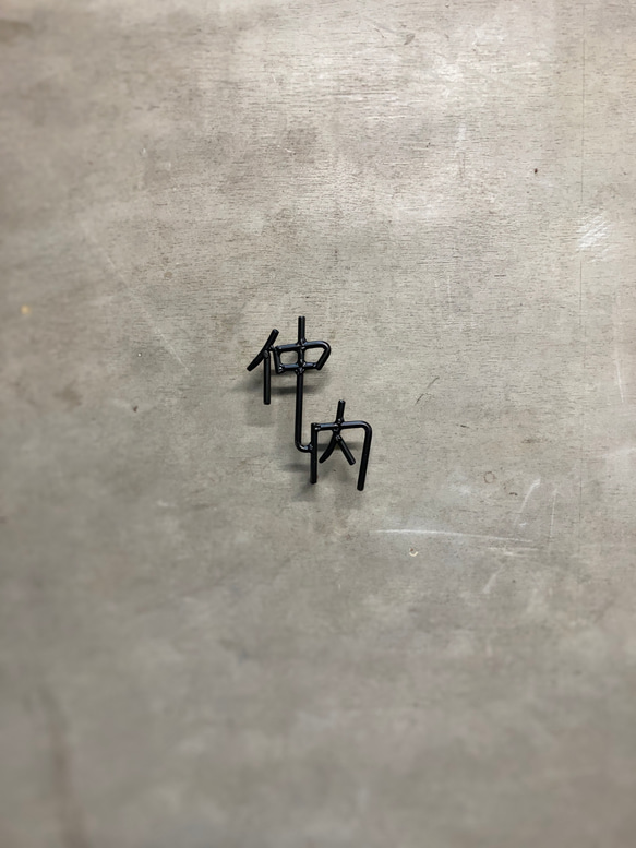 オーダー表札　金額はお問い合わせ下さい 