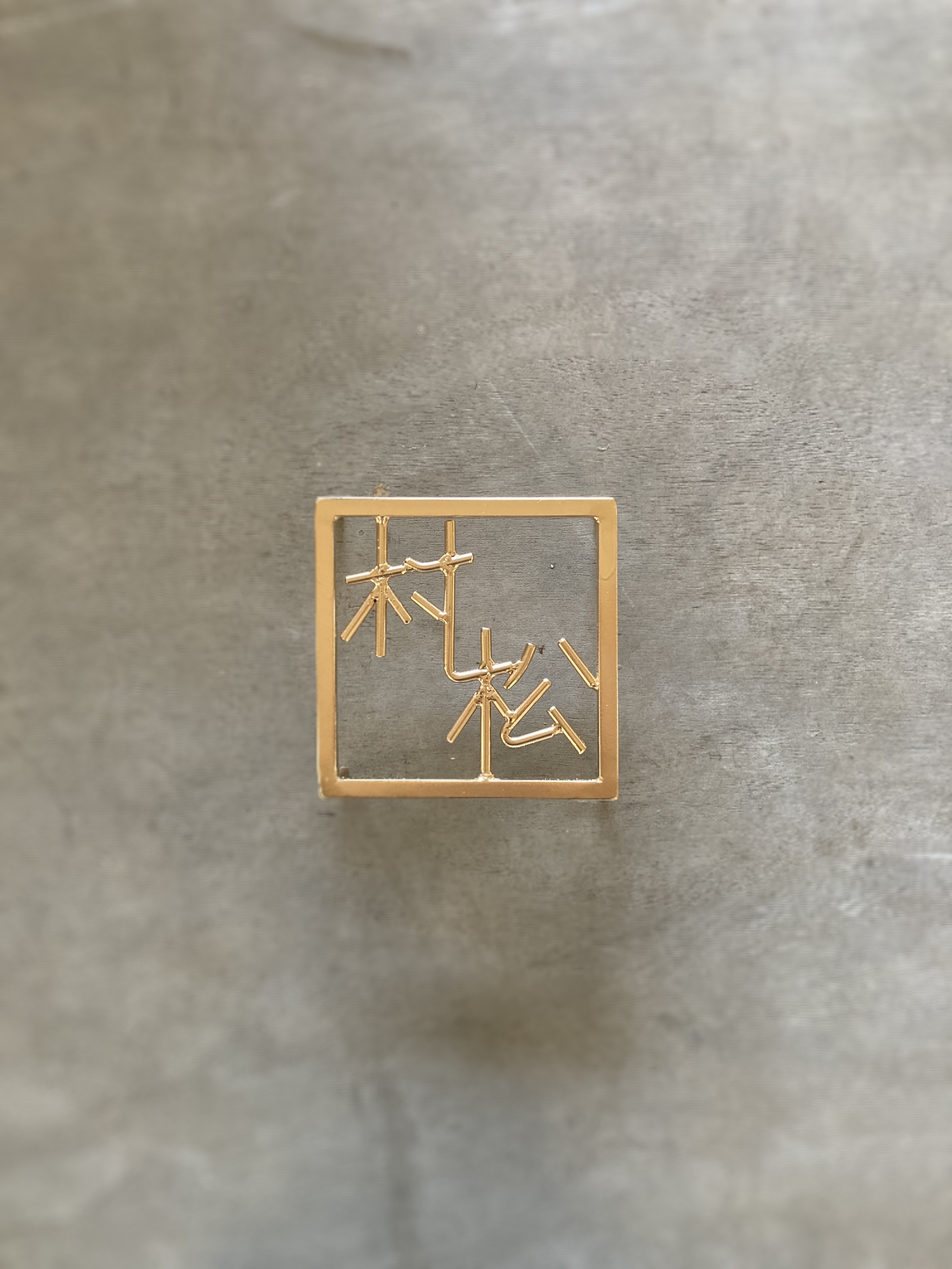 オーダー表札　金額はお問い合わせ下さい