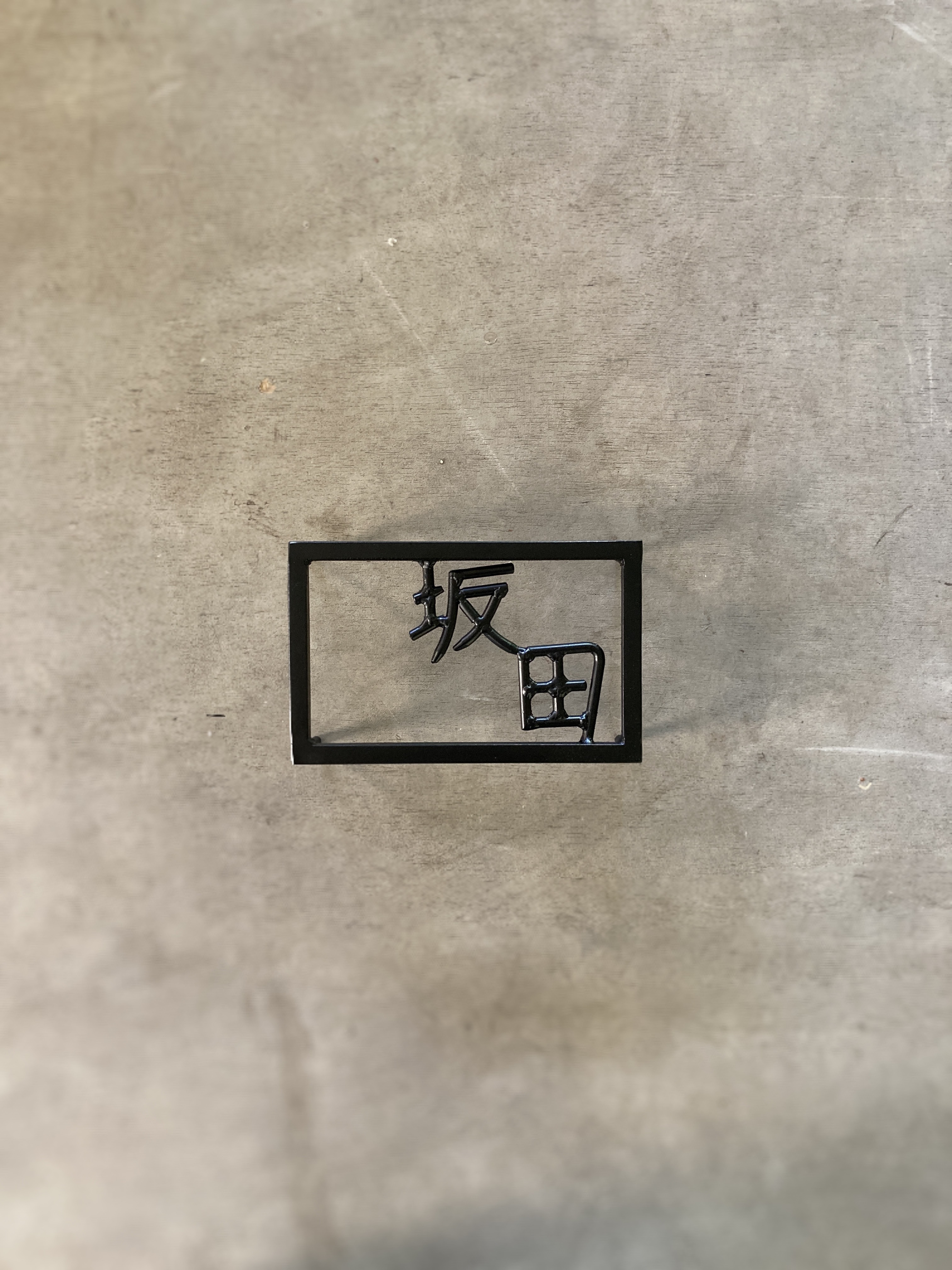 オーダー表札　金額はお問い合わせ下さい