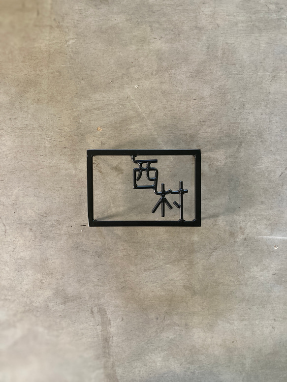 オーダー表札　金額はお問い合わせ下さい 