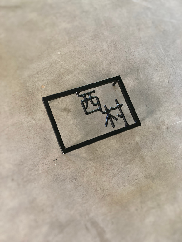 オーダー表札　金額はお問い合わせ下さい 