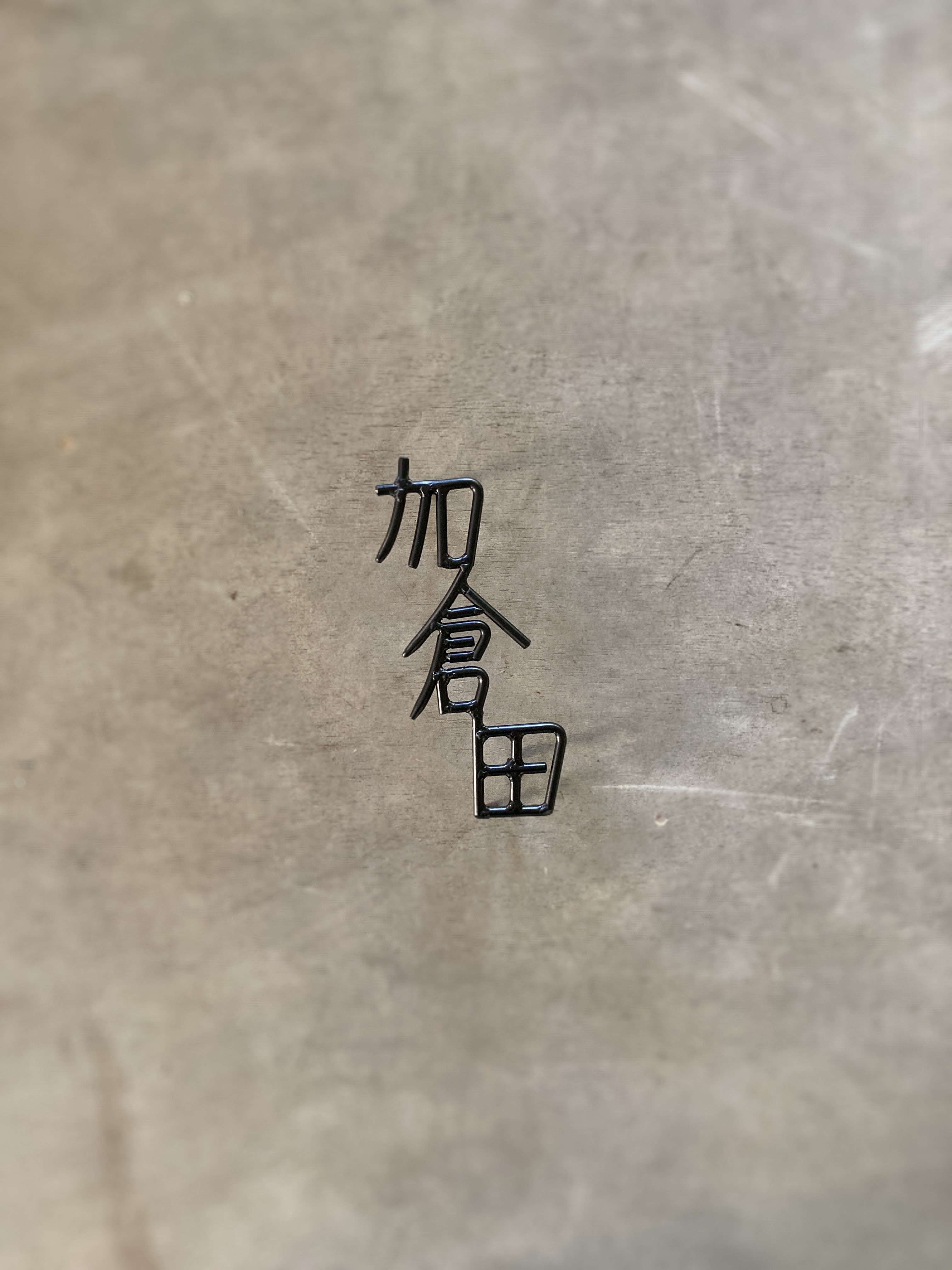 金額はお問い合わせ下さい　オーダー表札