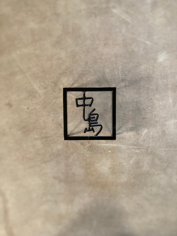 オーダー表札　金額はお問い合わせ下さい 