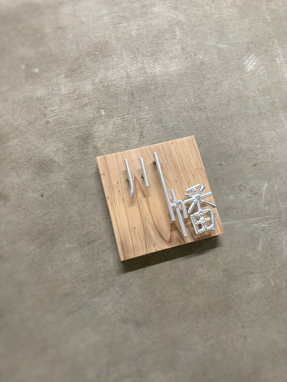 金額は先にお問い合わせ下さい　オーダー表札 