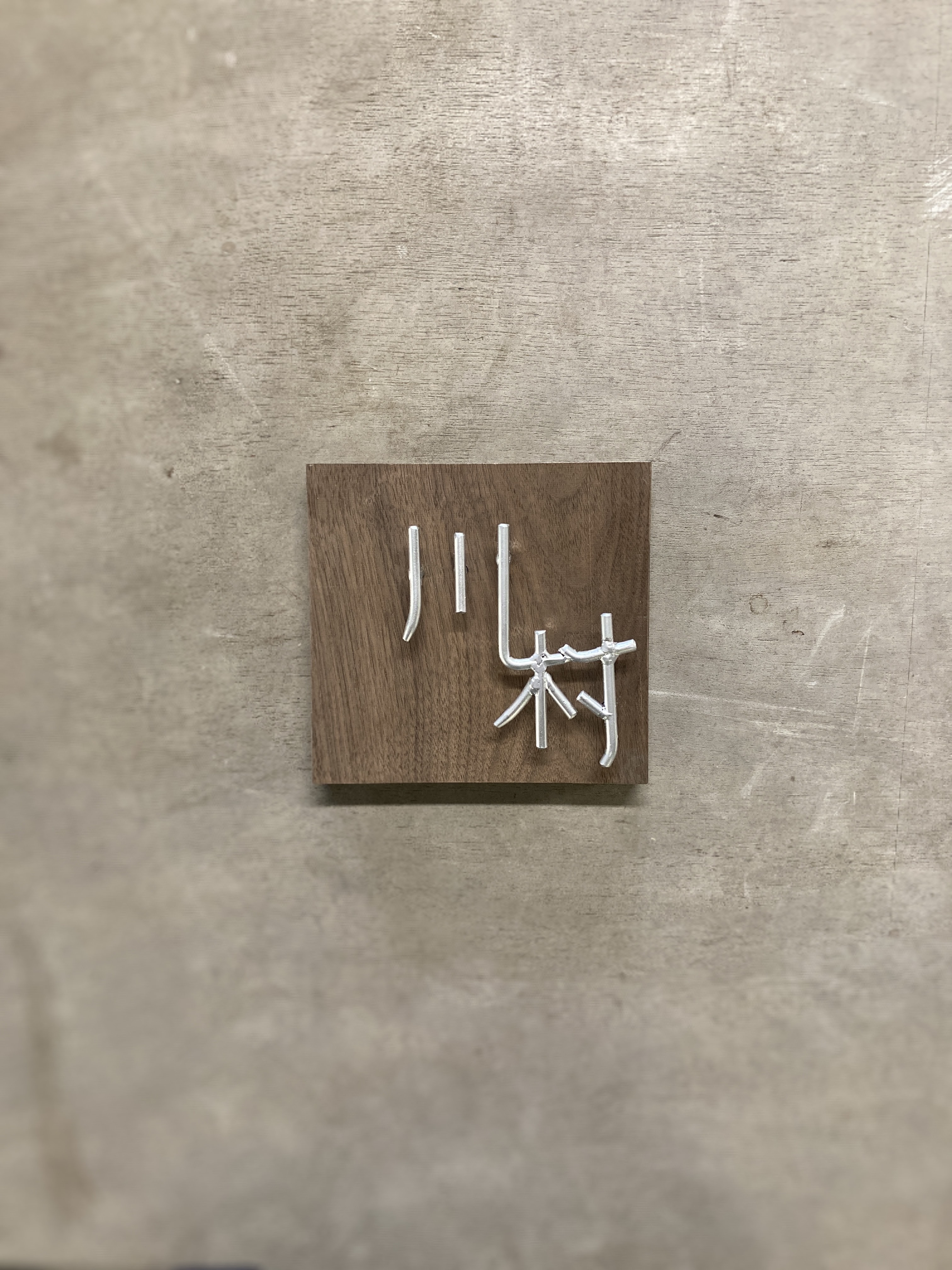 オーダー表札　金額は先にお問い合わせ下さい