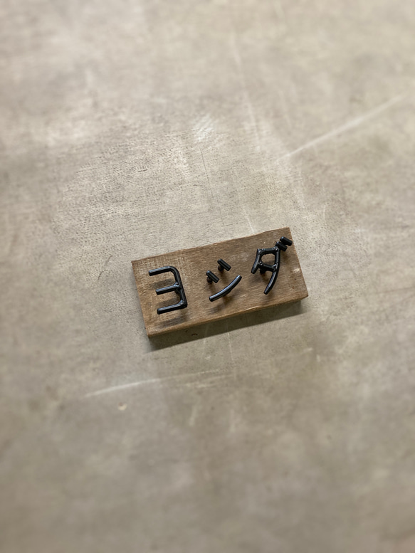 金額は先にお問い合わせ下さい　オーダー表札 
