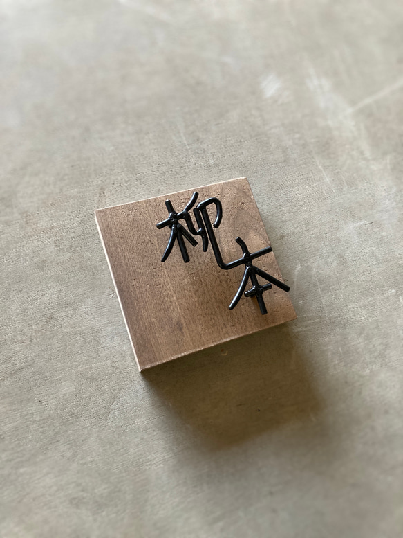 金額は先にお問い合わせ下さい　オーダー表札 