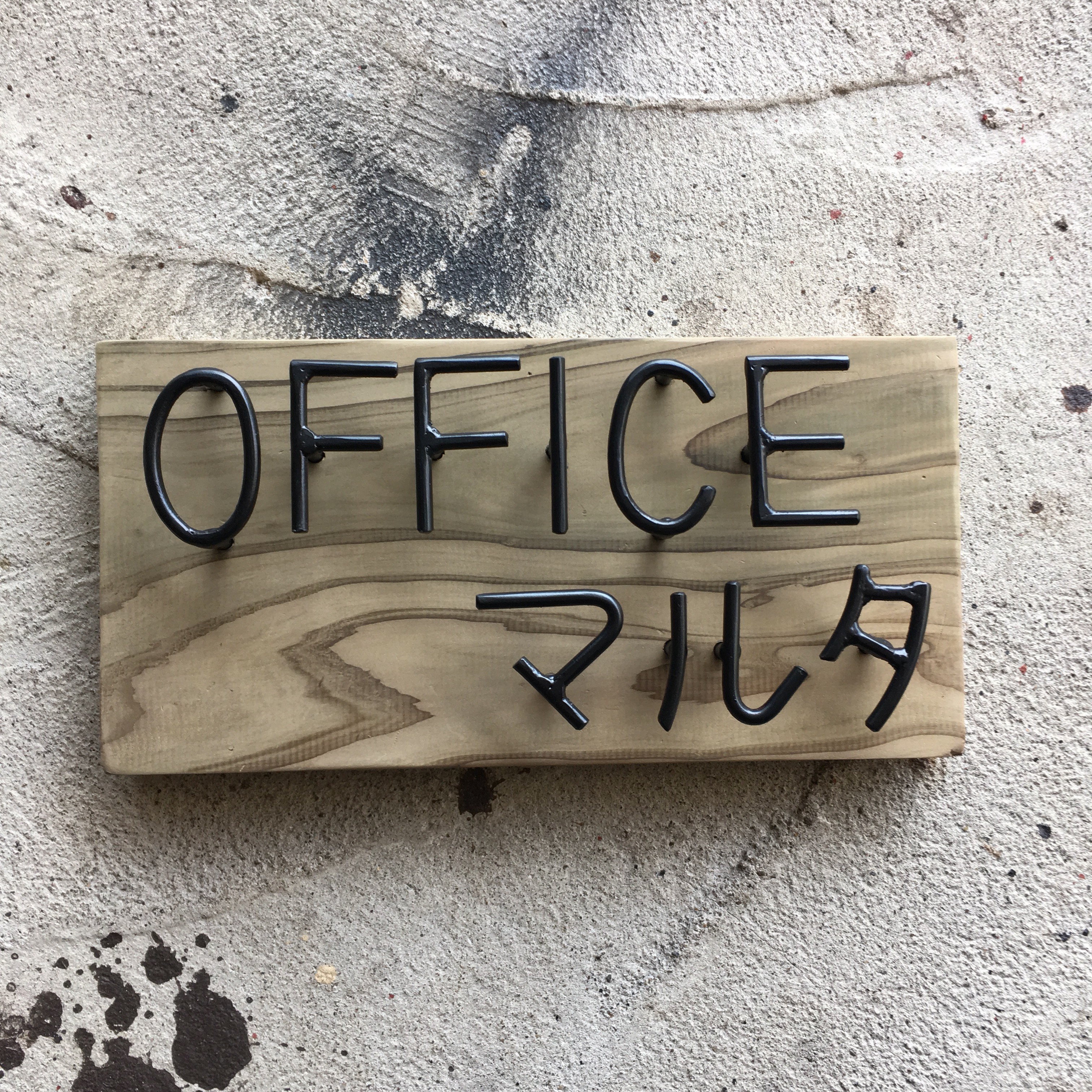 オーダー表札  金額はお問い合わせください 13,680円