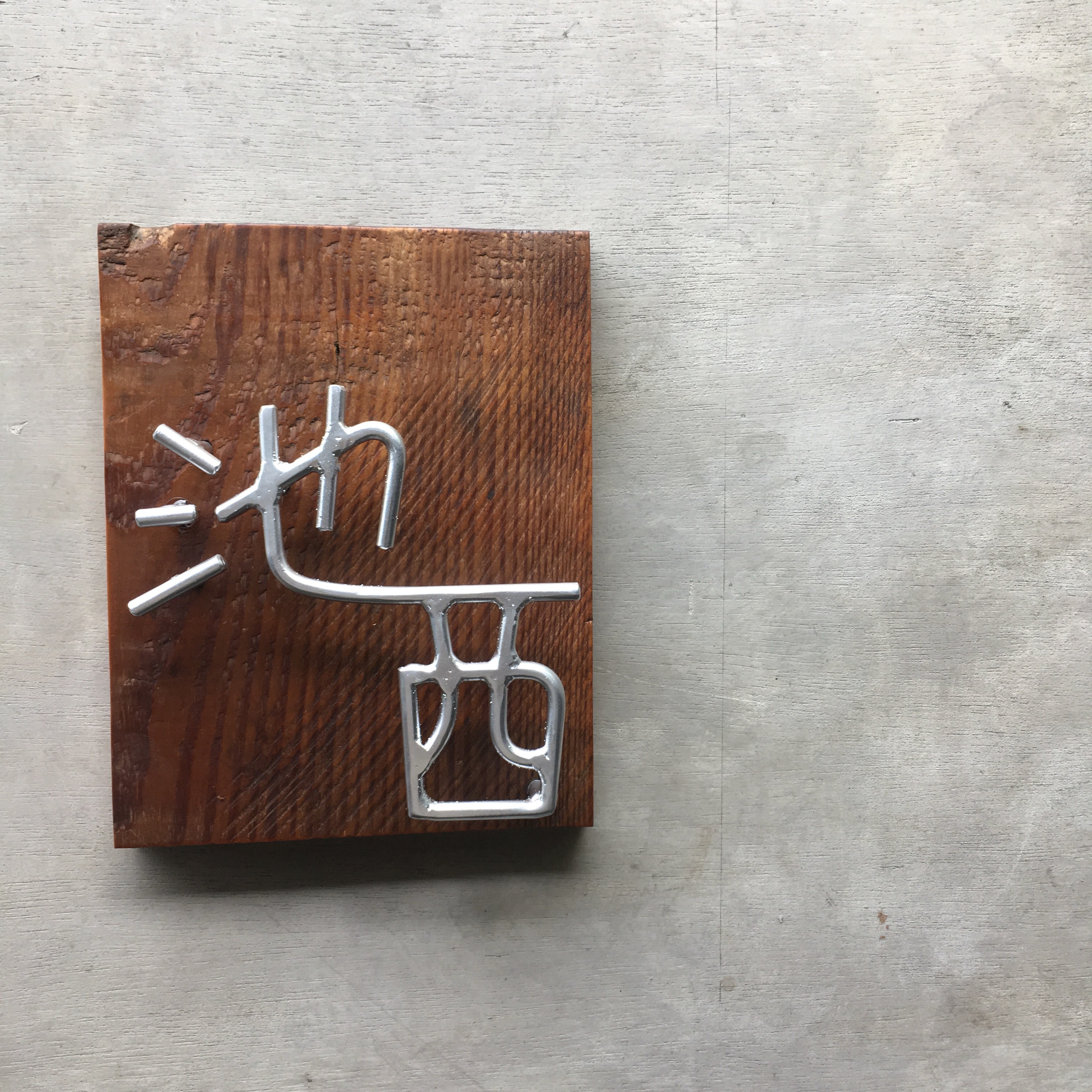 オーダー表札 金額はお問い合わせ下さい