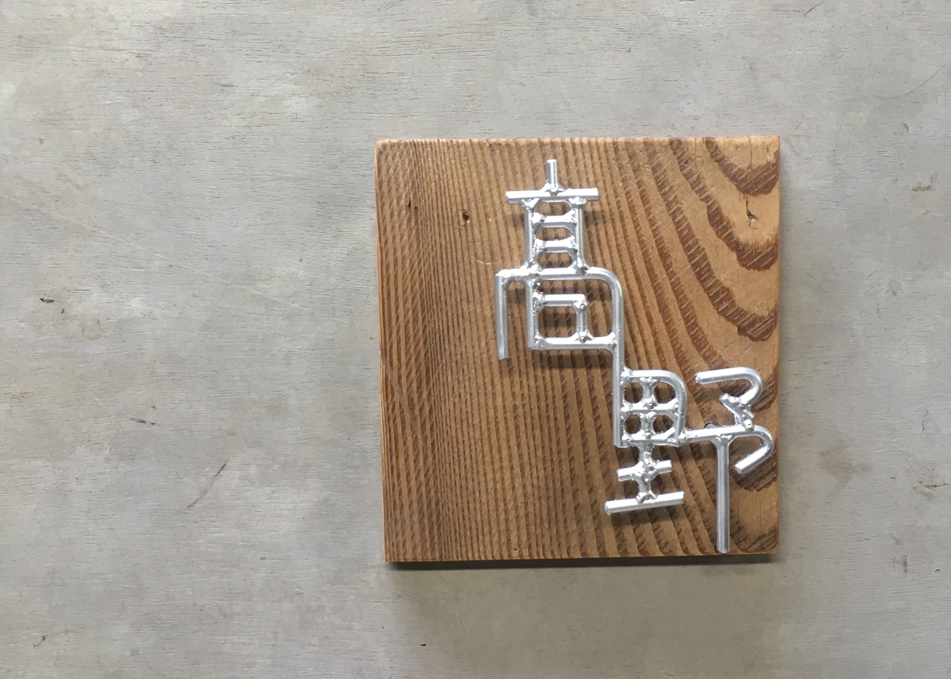 オーダー表札 金額はお問い合わせ下さい
