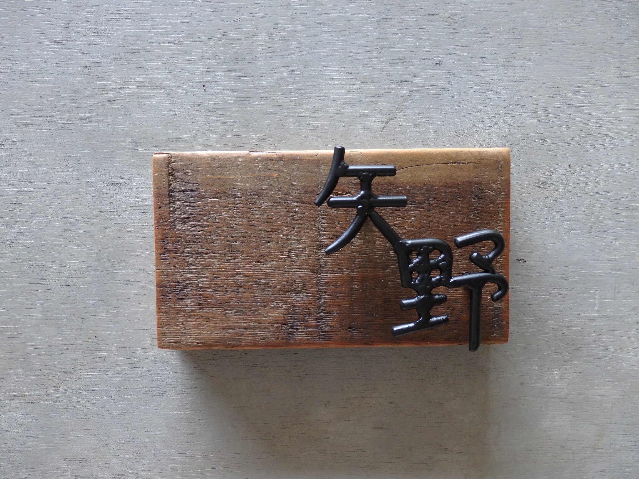 オーダー表札 金額はお問い合わせ下さい