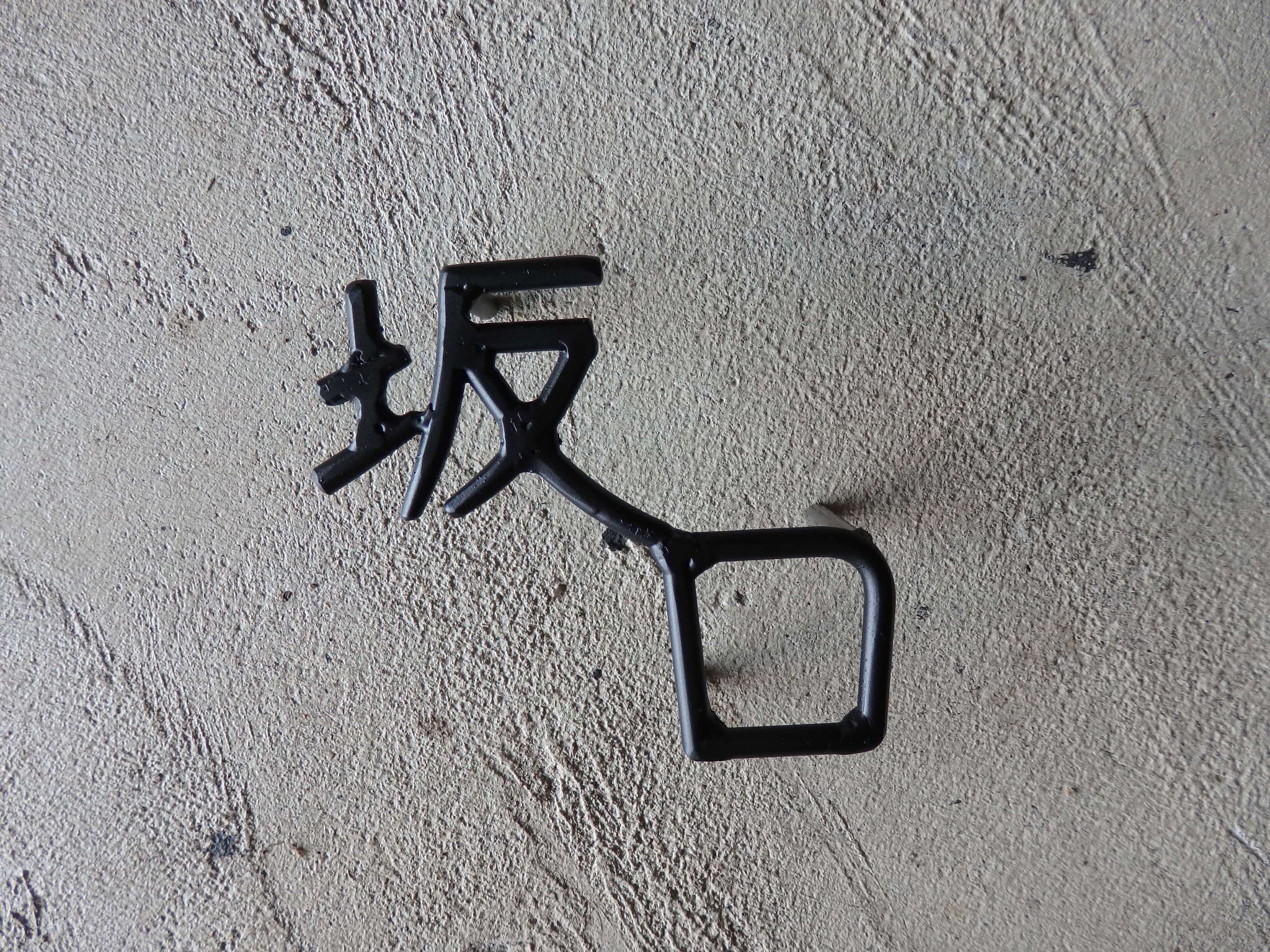 オーダー表札 金額はお問い合わせ下さい