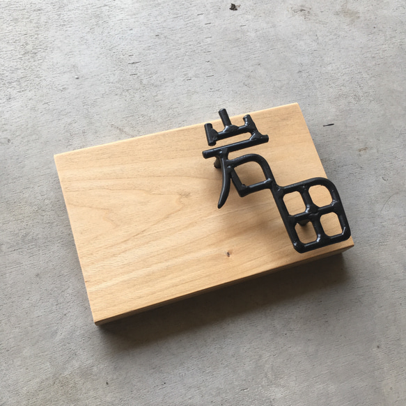 オーダー表札　金額はお問い合わせ下さい 