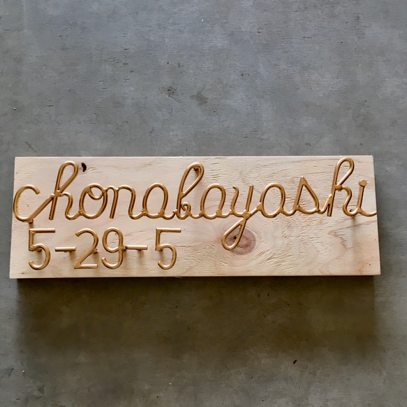 オーダー表札　金額はお問い合わせ下さい 